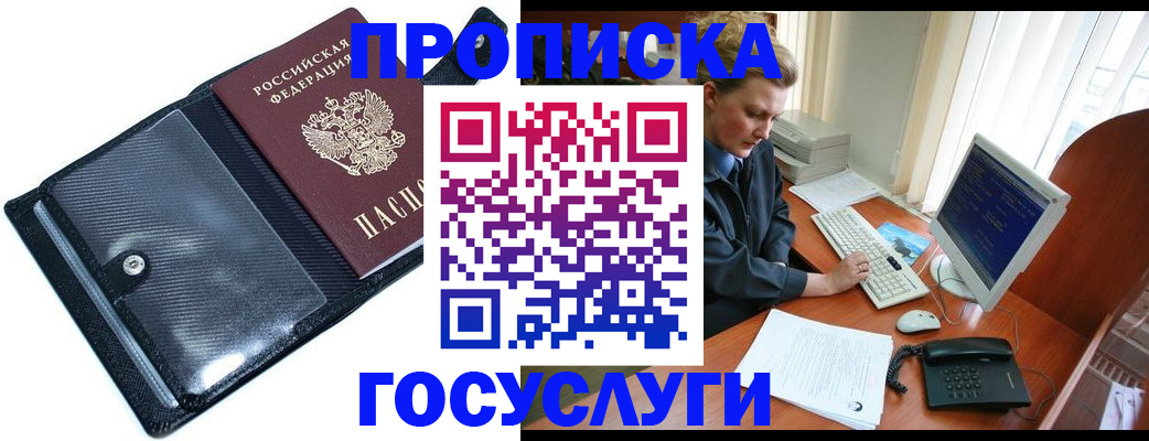 временная регистрация надежно в Глазове