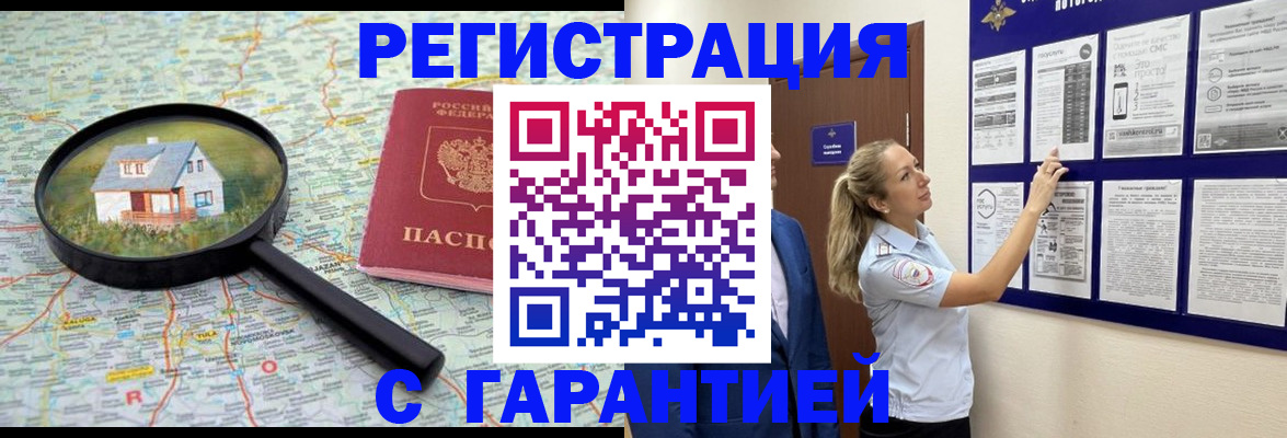 прописка регистрация в Глазове