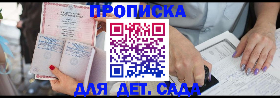 временная регистрация для школы в Глазове