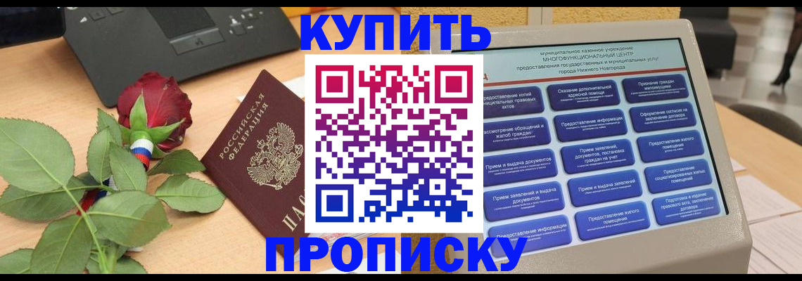 прописка в Глазове